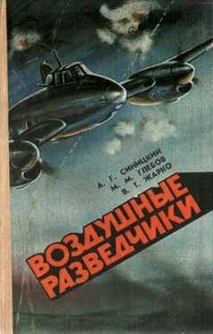 Владимир Жарко Воздушные разведчики обложка книги