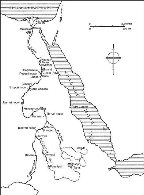Рис 1 Долина Нила Это был самый южный пункт путешествия Геродота но он - фото 1