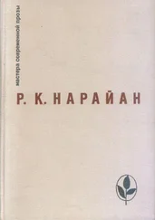 Разипурам Нарайан - Новый календарь