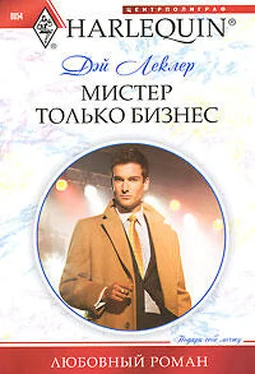 Дэй Леклер Мистер только бизнес обложка книги