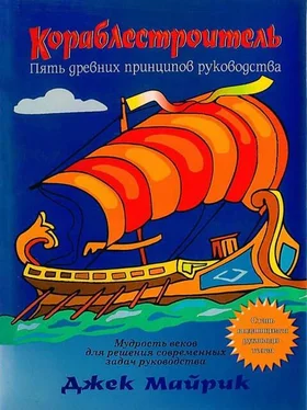 Джек Майрик Кораблестроитель. Пять древних принципов руководства обложка книги