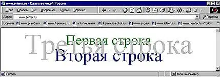 Рис 171 Пример Webстраницы сделанной с использованием таблицы стилей x1 - фото 102