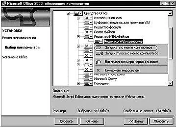 Рис 181 Чтобы установить Script Editor отметьте этот пункт при инсталляции - фото 107