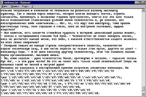 Рис 810 Результат работы Norton UnEraze Этот текстовый файл snakecortxt - фото 43