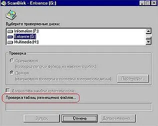 2 А теперь ScanDisk проходит по структуре каталогов то есть считывает все - фото 44