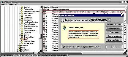 Рис 1410 Склад полезных советов для окна Добро пожаловать в Windows - фото 83