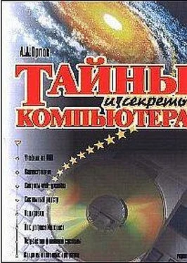 Антон Орлов Тайны и секреты компьютера обложка книги