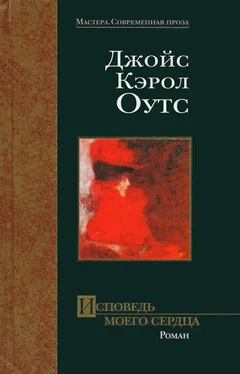 Джойс Оутс Исповедь моего сердца обложка книги