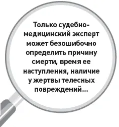 Только судебномедицинский эксперт может безошибочно определить причину смерти - фото 1
