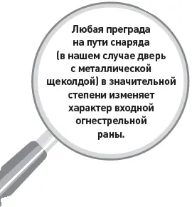 Любая преграда на пути снаряда в нашем случае дверь с металлической щеколдой - фото 12