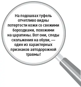 На подошвах туфель отчетливо видны потертости кожи со свежими бороздками - фото 34