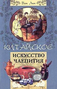 Ван Лин Китайское искусство чаепития обложка книги