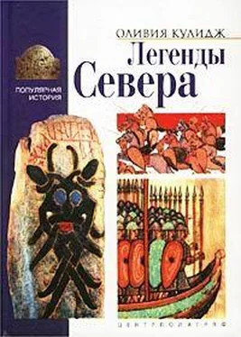 Оливия Кулидж Легенды Севера обложка книги