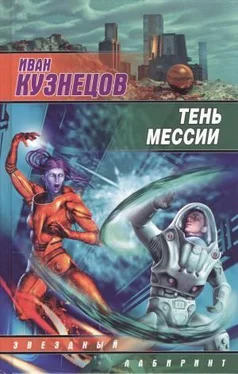 Иван Кузнецов Тень мессии обложка книги