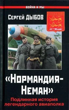 Сергей Дыбов «Нормандия-Неман». Подлинная история легендарного авиаполка обложка книги