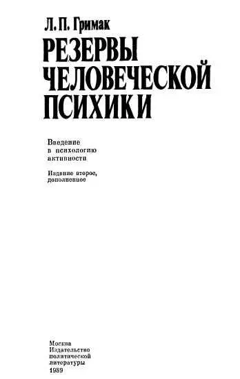 Первое издание книги вызвало определенный резонанс среди читателей При этом - фото 1