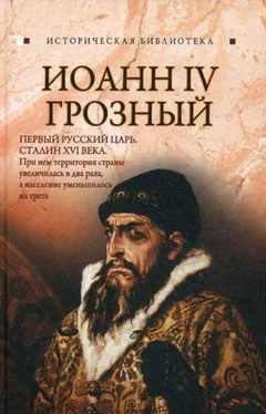 Благовещенский Глеб Иоанн IV Грозный обложка книги