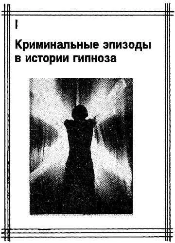 Первый конфликт магнетизма с добродетелью Так случилось что пробуждение - фото 1