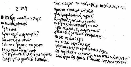 Образец психографического письма перевернул рисунок для удобства чтения - фото 6