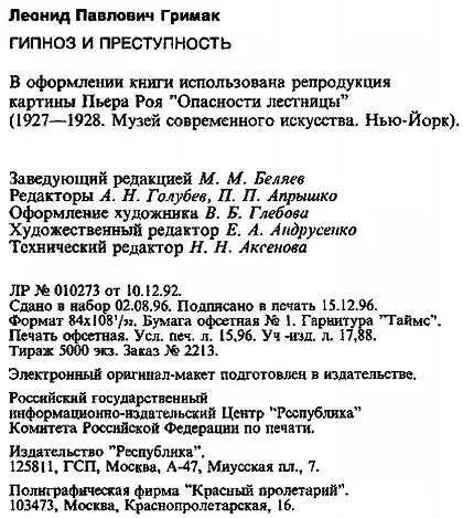 Примечания 1 Quovobis hjpnosis Prediction of future trends in hipnosis - фото 7