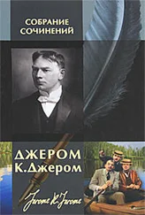 Джером Джером - На сцене и за кулисами