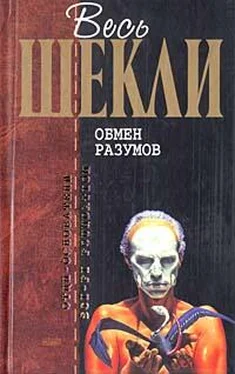 Роберт Шекли Обмен разумов обложка книги