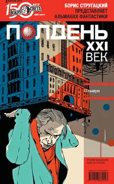 Коллектив авторов Полдень, XXI век (апрель 2011) обложка книги