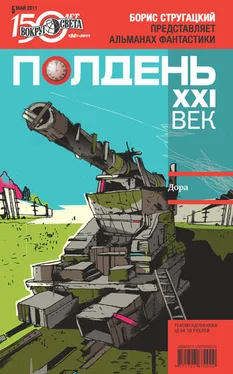 Коллектив авторов Полдень, XXI век (май 2011) обложка книги