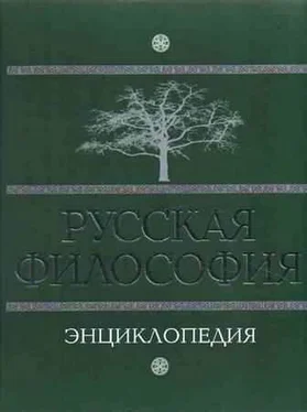 М. Маслин Русская философия: энциклопедия обложка книги