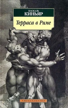 Паскаль Киньяр Терраса в Риме обложка книги
