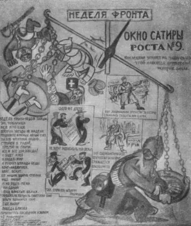 Роста 9 Рис М М Черемных Окно сатиры Роста 1920 10 Неделя фронта - фото 26