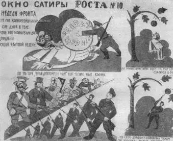 Роста 10 Рис В В Маяковского Неделя фронта Зажали империалистические - фото 27