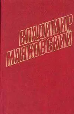 Владимир Маяковский Том 3. Окна РОСТА и Главполитпросвета обложка книги