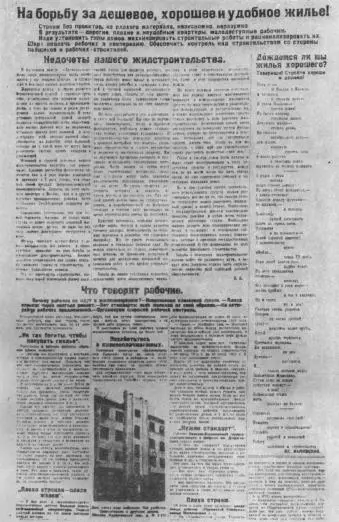 Страница газеты Правда М 1928 168 21 июля со стихотворением Дождемся - фото 11