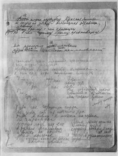 Черновые автографы стихотворений Крым и Небесный чердак 1928 БММ - фото 12