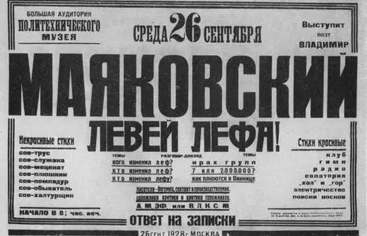 Афиша Левей Лефа 1928 Автошарж в записной книжке 1928 г 64 - фото 15