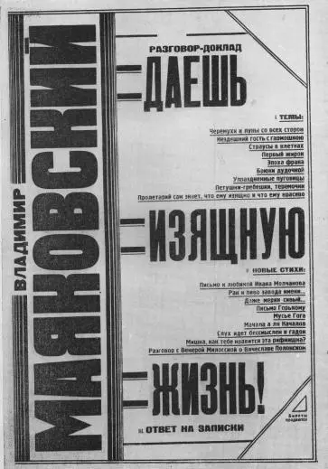 Афиша выступления Маяковского по городам Союза в 1927 г Маяковский в - фото 4