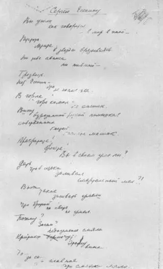 Беловой автограф стихотворения Сергею Есенину 1926 Рисунки Маяковского к - фото 4