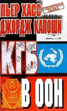 Джордж Капоши КГБ в ООН обложка книги