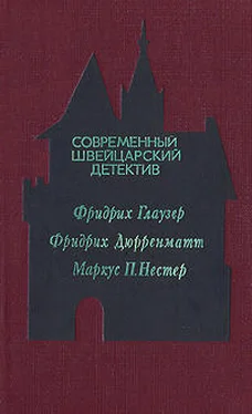 Фридрих Глаузер Современный швейцарский детектив обложка книги