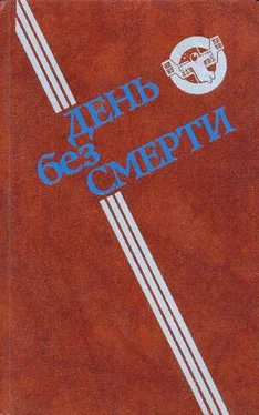 Леонид Кудрявцев День без Смерти (сборник) обложка книги