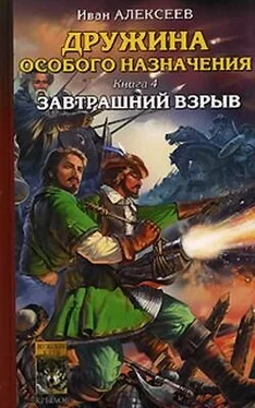 Иван Алексеев Завтрашний взрыв обложка книги