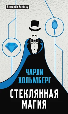 Чарли Хольмберг Стеклянная магия обложка книги