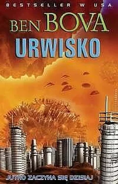 Ben Bova Urwisko обложка книги