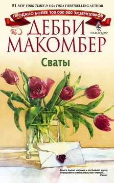 Дебби МАКОМБЕР СВАТЫ обложка книги