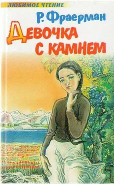 Рувим Фраерман Девочка с камнем обложка книги