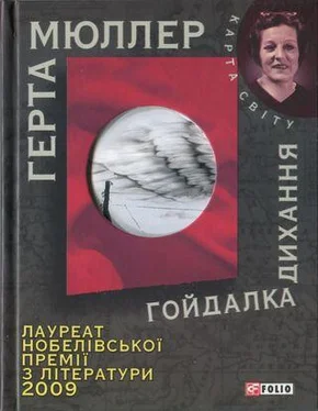 Герта Мюллер Гойдалка дихання обложка книги