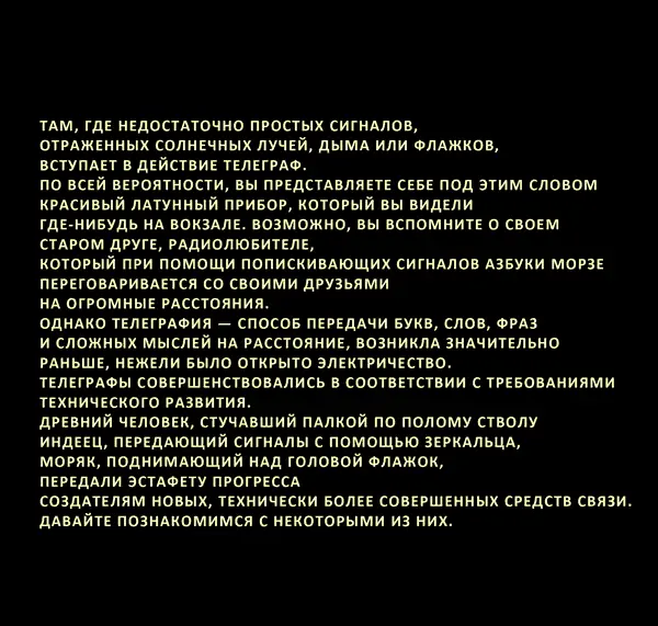 Телеграф Шаппа Там где недостаточно простых сигналов отраженных солнечных - фото 25