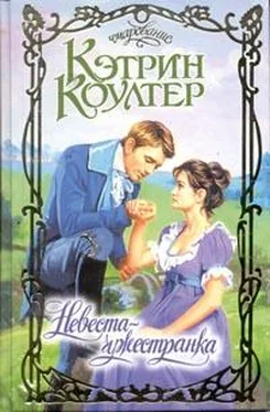 Кэтрин Коултер Невеста-чужестранка обложка книги