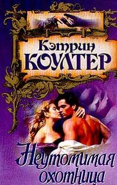 Кэтрин Коултер Неутомимая охотница обложка книги